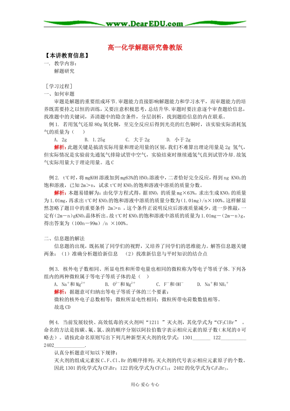 高一化学解题研究鲁教版知识精讲_第1页