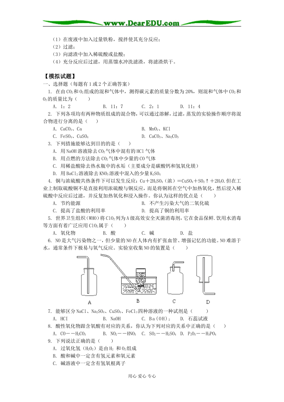 高一化学解题研究鲁教版知识精讲_第3页