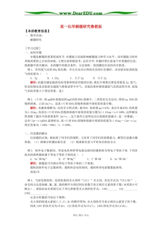 高一化学解题研究鲁教版知识精讲