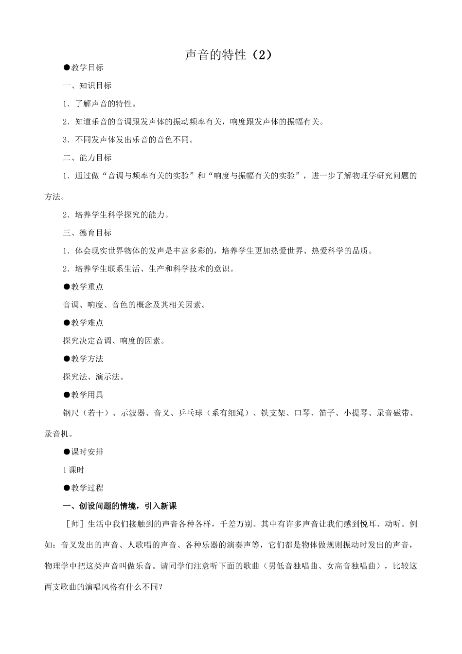 八年级物理苏科版声音的特性（2）_第1页