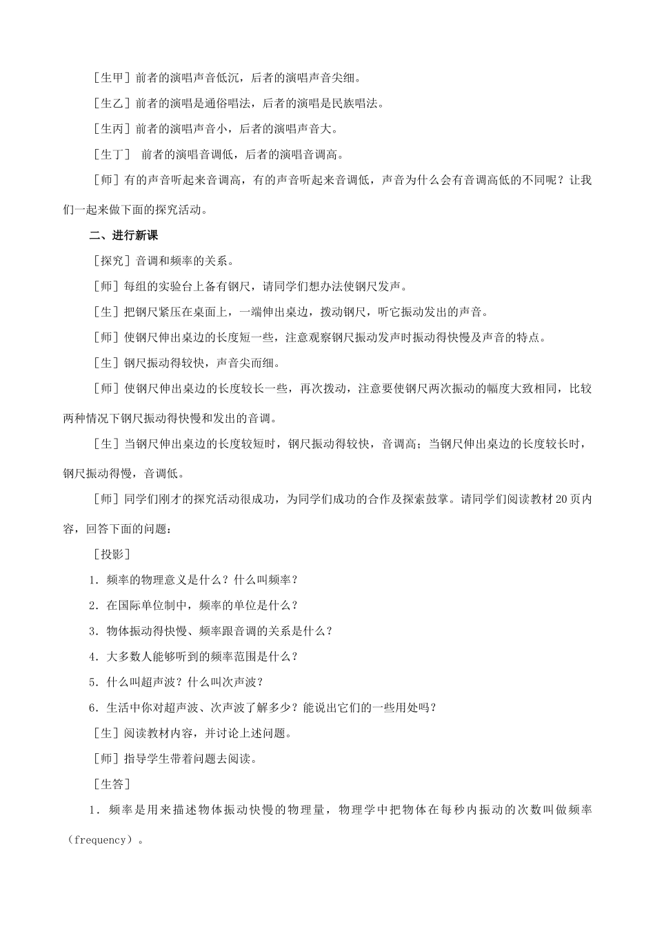 八年级物理苏科版声音的特性（2）_第2页