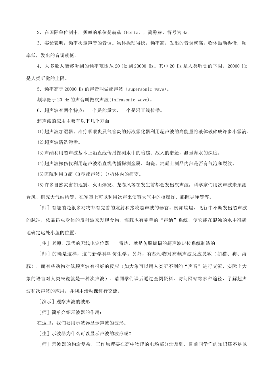 八年级物理苏科版声音的特性（2）_第3页