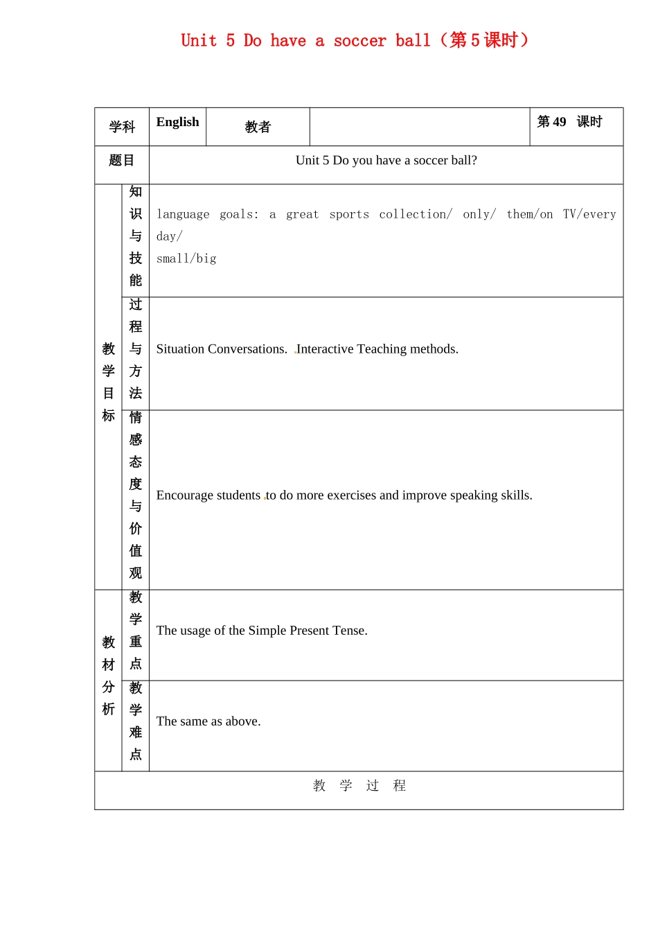 吉林省四平市第十七中学七年级英语上册 Unit 5 Do have a soccer ball（第5课时）教案 （新版）人教新目标版_第1页