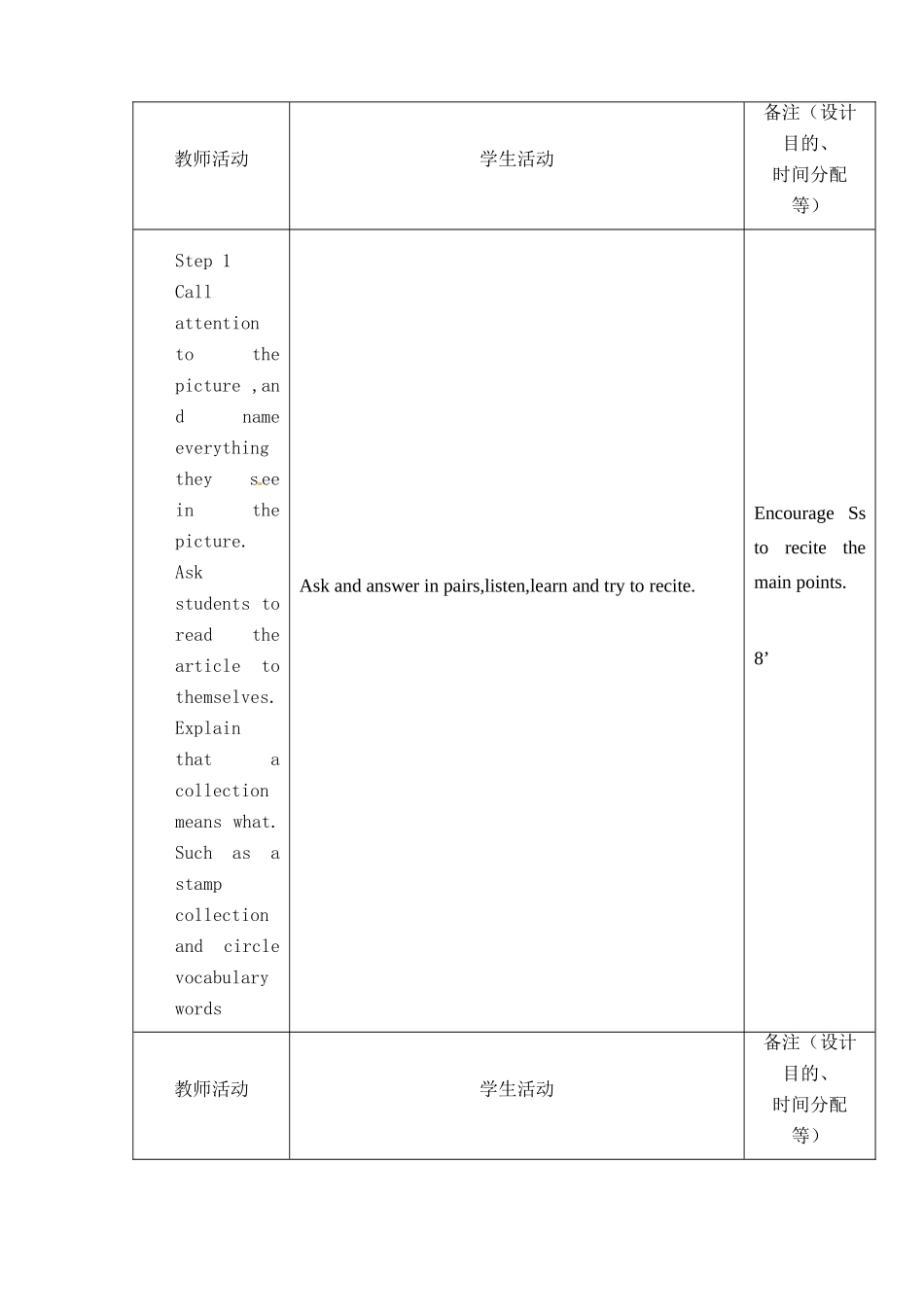 吉林省四平市第十七中学七年级英语上册 Unit 5 Do have a soccer ball（第5课时）教案 （新版）人教新目标版_第2页