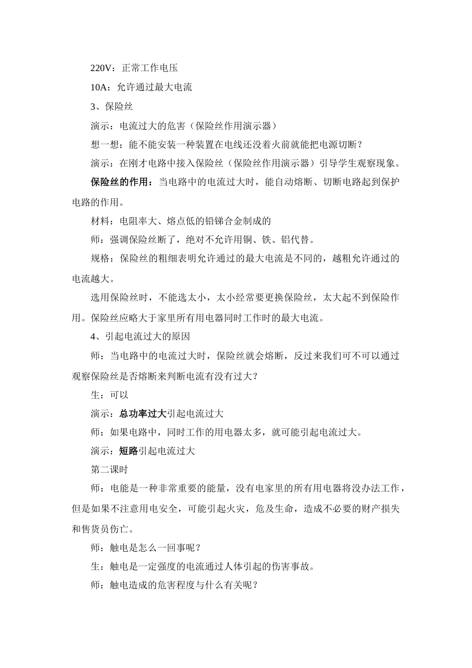 九年级物理上册家庭用电教案沪粤版_第2页