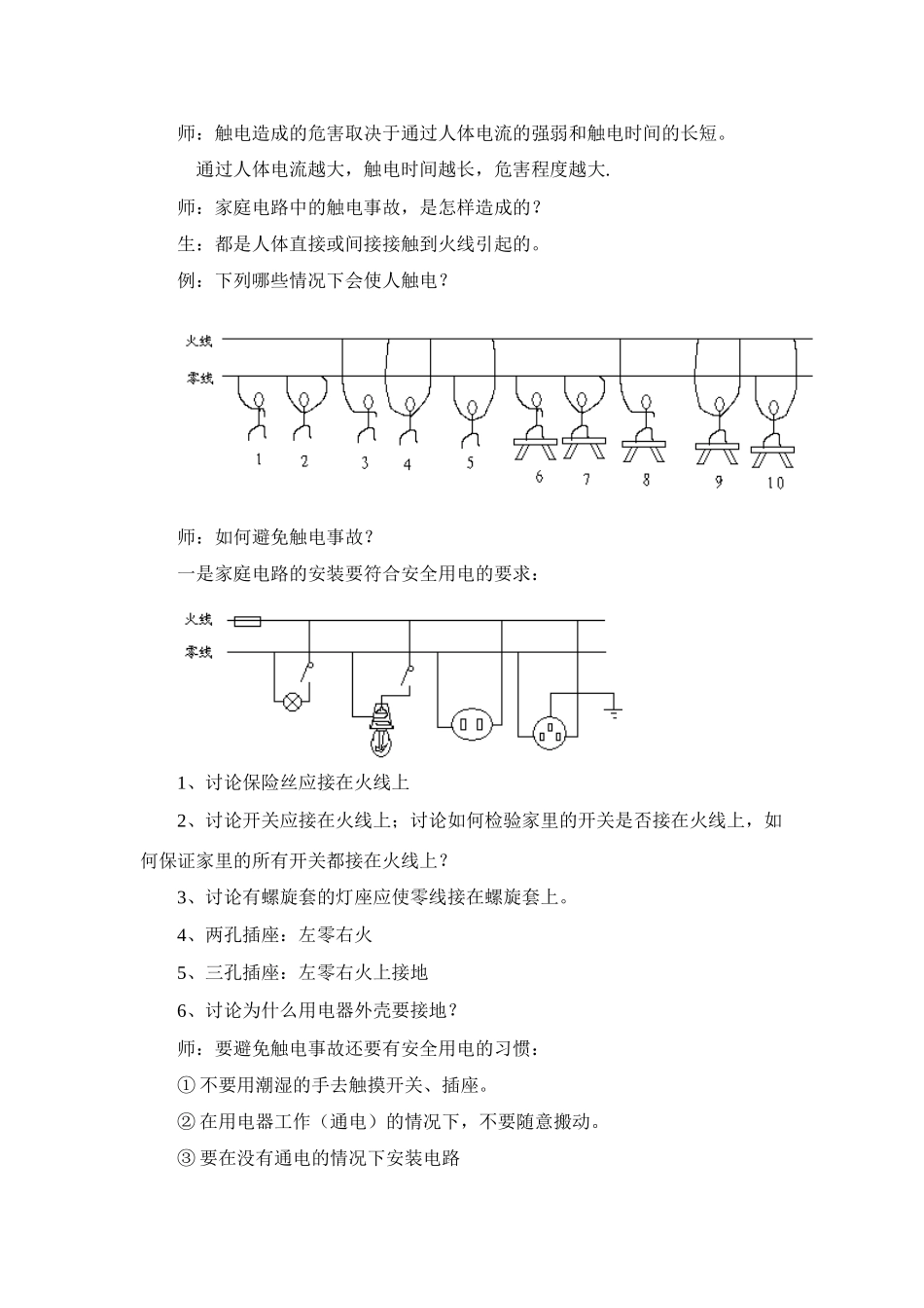 九年级物理上册家庭用电教案沪粤版_第3页