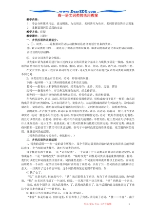 高一语文词类的活用教案 新课标 人教版