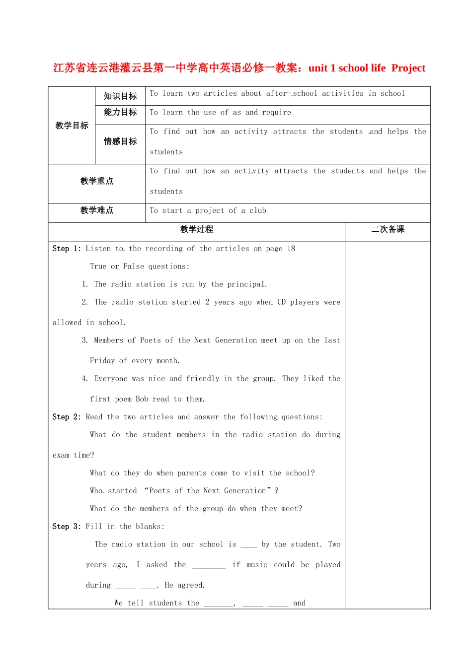 江苏省连云港灌云县第一中学高中英语 unit 1 school life  Project教案 牛津版必修1_第1页