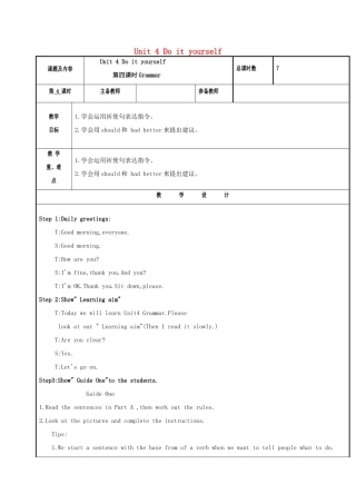 八年级英语上册 Unit 4 Do it yourself（第4课时）Grammar教案 （新版）牛津版-（新版）牛津版初中八年级上册英语教案