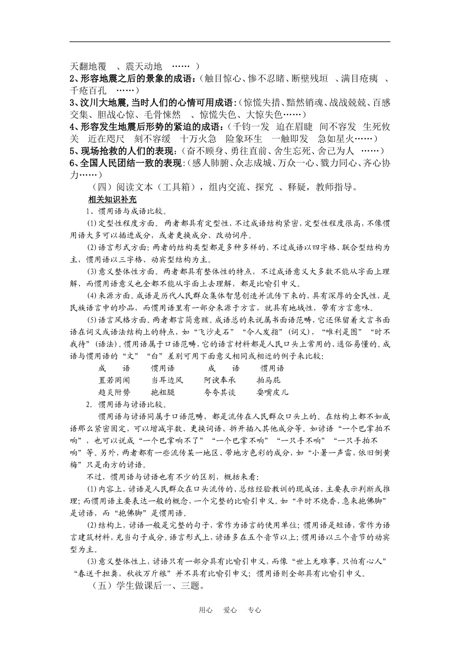 高二语文知识点-中华文化的智慧之花—熟语教案新人教版_第2页