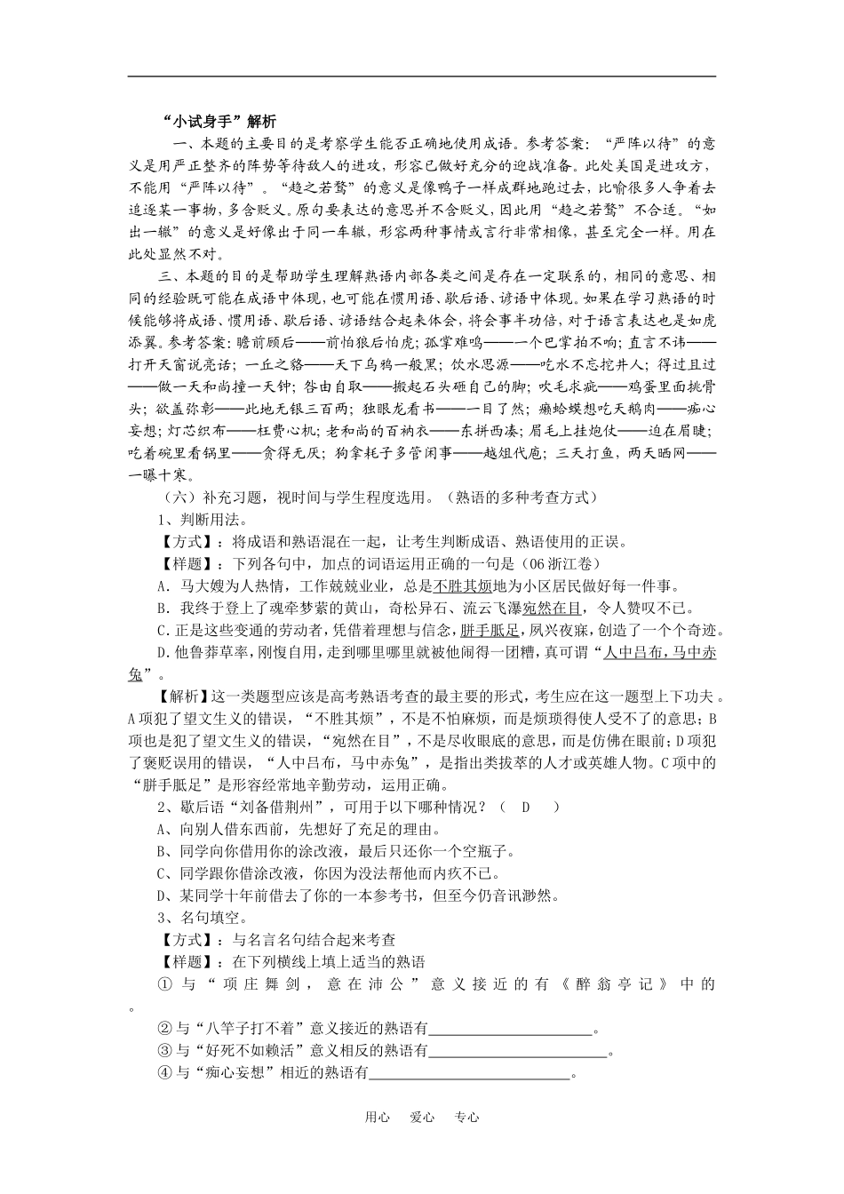 高二语文知识点-中华文化的智慧之花—熟语教案新人教版_第3页