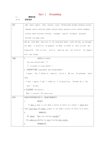 高中英语《Unit 1 Friendship》教案 新人教版必修1-新人教版高一必修1英语教案