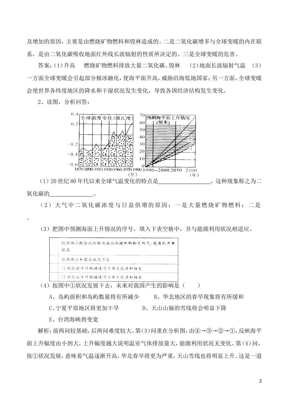 山西省运城市康杰中学高中地理 2.4 全球气候变化学案2 新人教版必修1_第2页