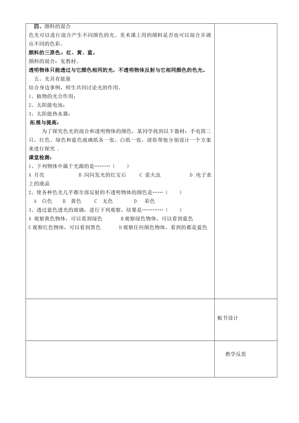 江苏省沭阳银河学校八年级物理上册《光的色彩 颜色》教案2 苏科版_第3页