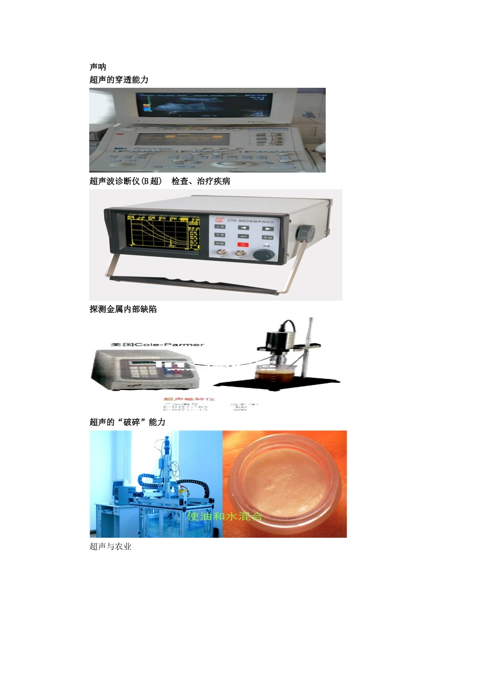 八年级物理上册 第四章 第四节 声现象在科技中的应用教案2 （新版）北师大版_第2页