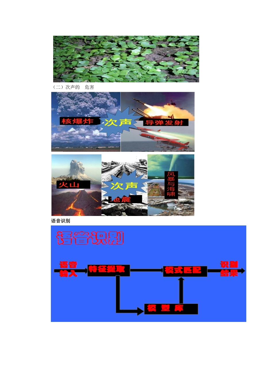 八年级物理上册 第四章 第四节 声现象在科技中的应用教案2 （新版）北师大版_第3页