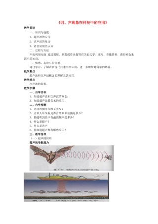 八年级物理上册 第四章 第四节 声现象在科技中的应用教案2 （新版）北师大版