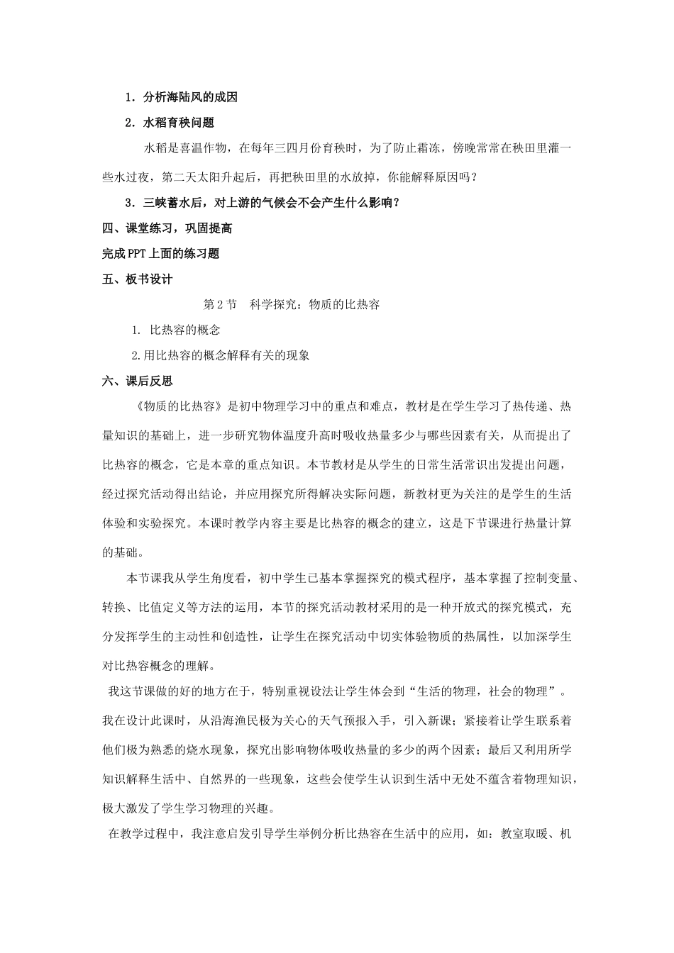 2020秋九年级物理全册 第十三章 内能与热机 第二节 科学探究 物质的比热容 第1课时 探究物质的比热容教案 （新版）沪科版-（新版）沪科版初中九年级全册物理教案_第3页