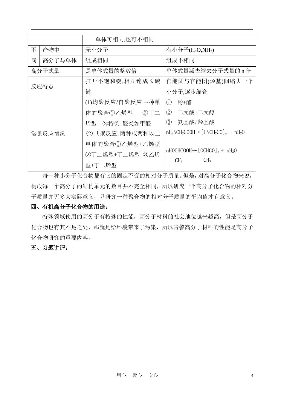 高二化学《化学有机高分子材料》说课稿_第3页