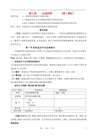 高二化学《化学有机高分子材料》说课稿