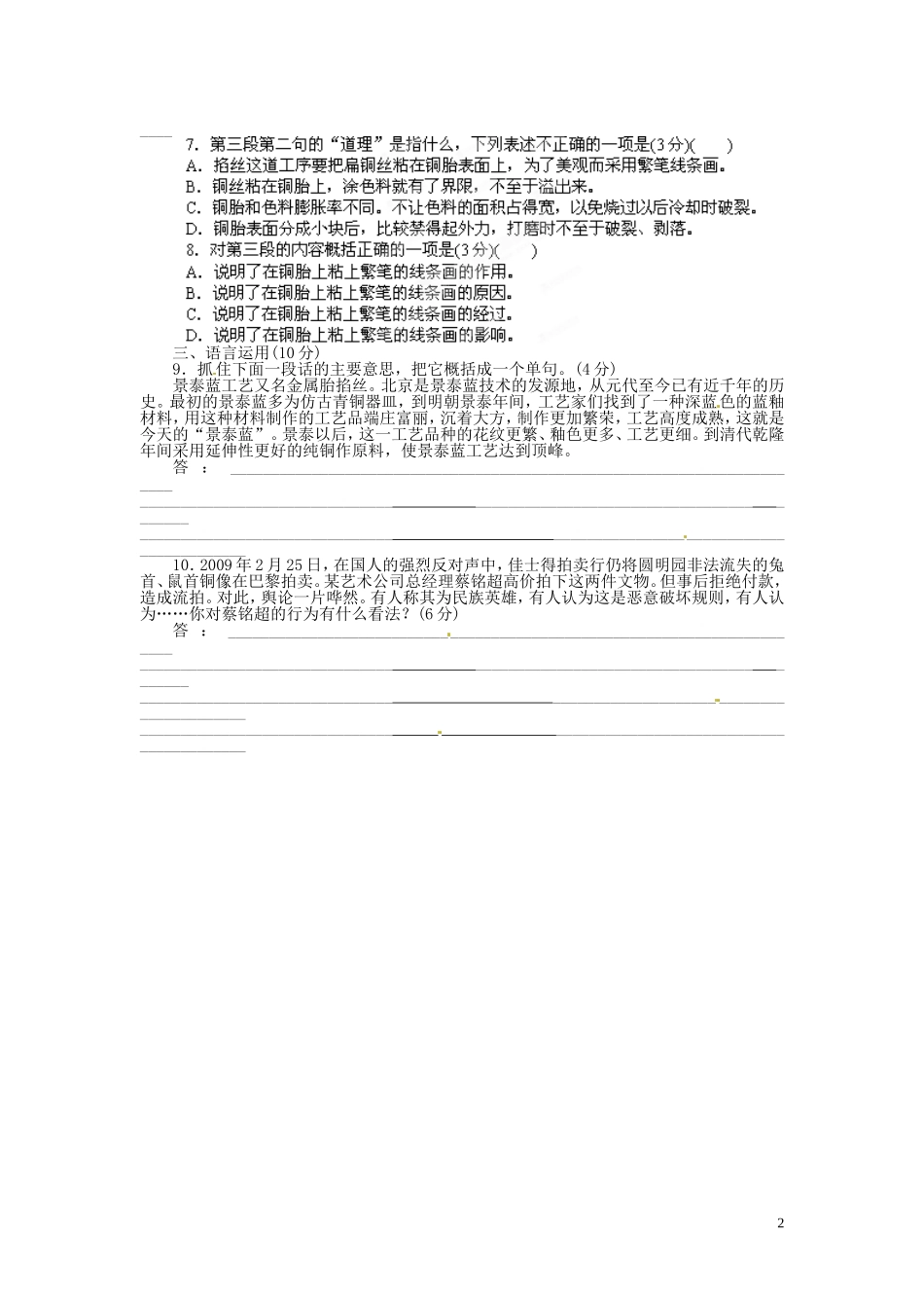 江苏省淮安市涟水县第一中学高中语文 第1专题 景泰蓝的制作导学案2 苏教版必修5_第2页