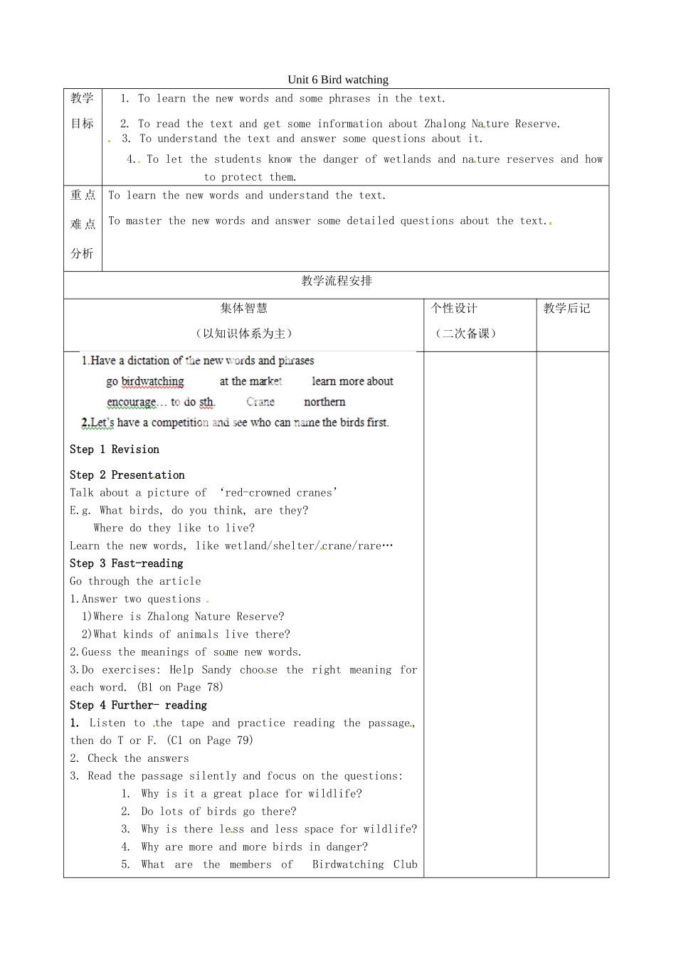 江苏省宿迁市宿豫区关庙初级中学八年级英语上册 Unit 6 Bird watching（第2课时）教案 牛津版_第1页