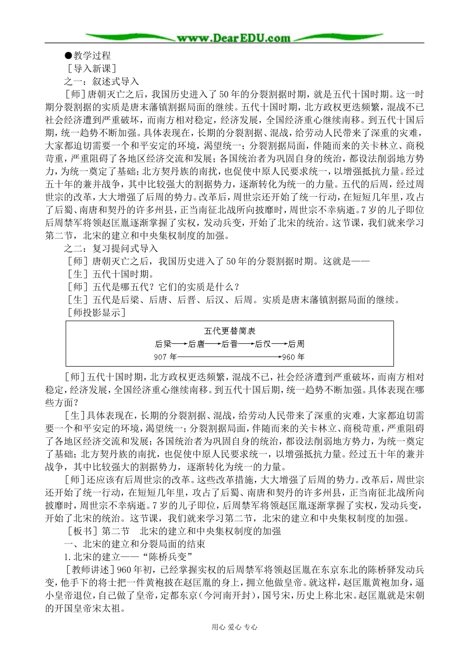 高三历史北宋的建立和中央集权制度的加强教案 旧人教_第2页