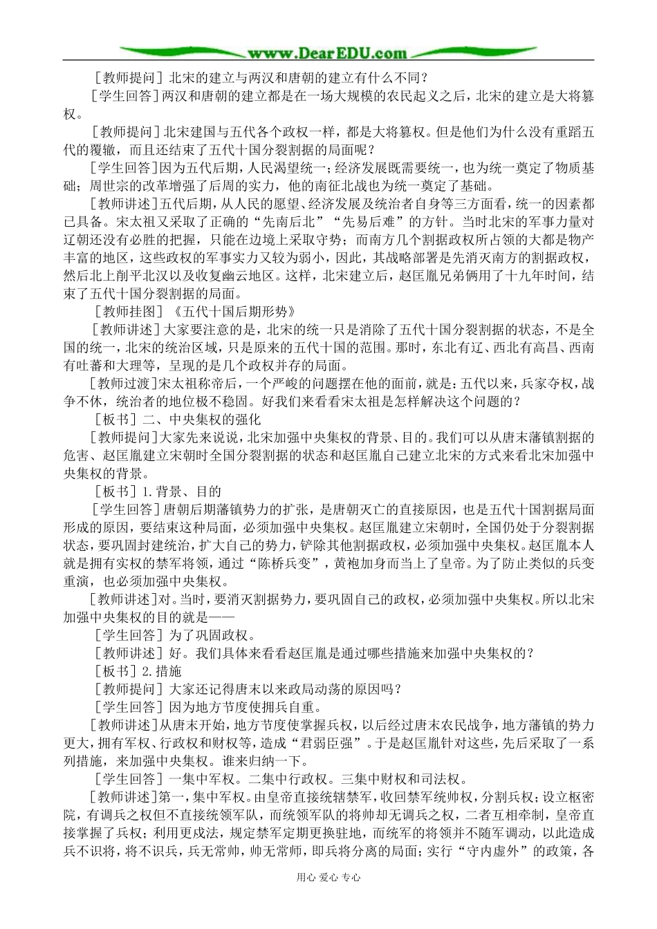 高三历史北宋的建立和中央集权制度的加强教案 旧人教_第3页