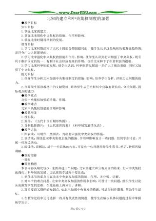 高三历史北宋的建立和中央集权制度的加强教案 旧人教