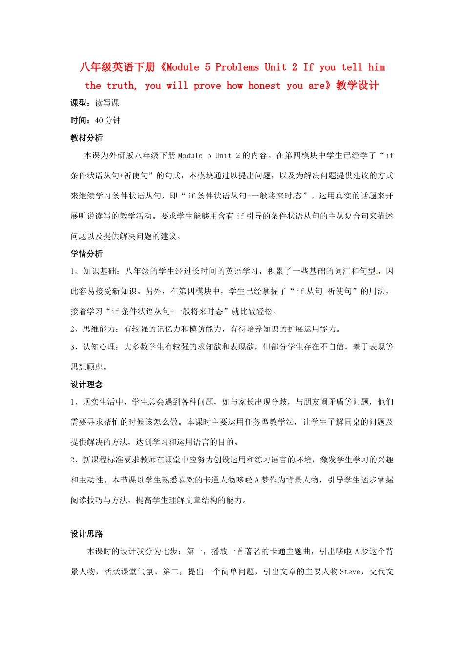 广东省茂名市愉园中学八年级英语下册《Module 5 Problems Unit 2 If you tell him the truth, you will prove how honest you are》教学设计 外研版_第1页