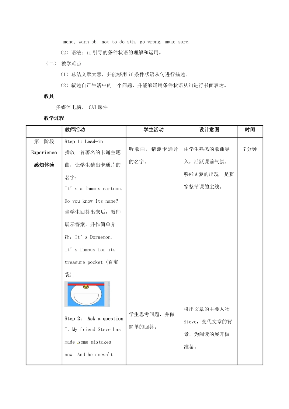 广东省茂名市愉园中学八年级英语下册《Module 5 Problems Unit 2 If you tell him the truth, you will prove how honest you are》教学设计 外研版_第3页