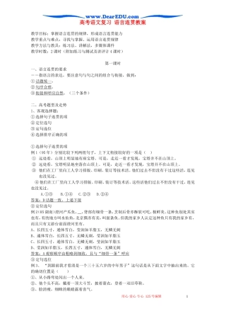 高考语文复习 语言连贯教案