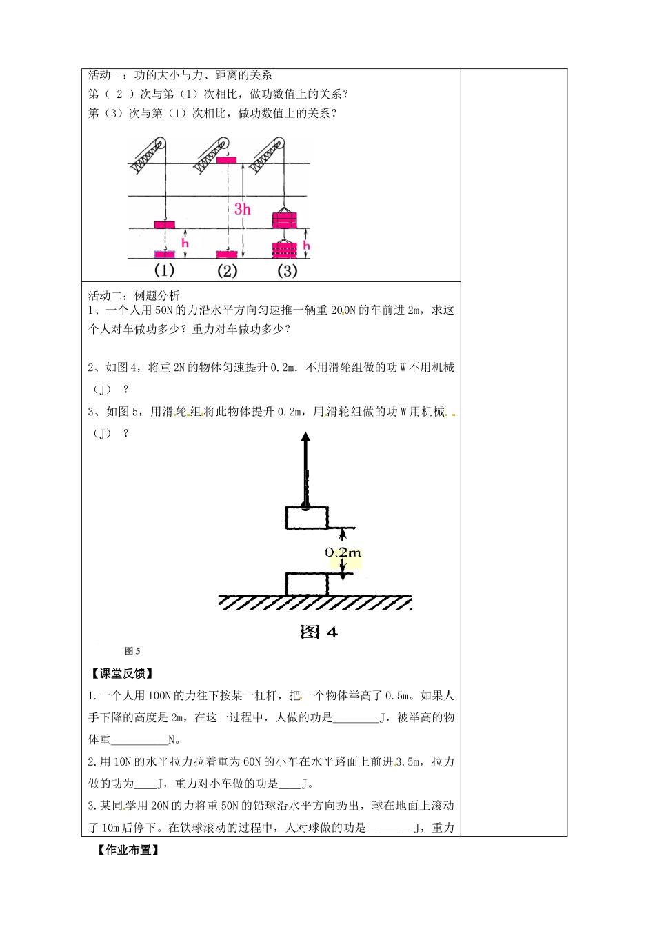 八年级物理下册 6.1《功》教案 北京课改版_第2页