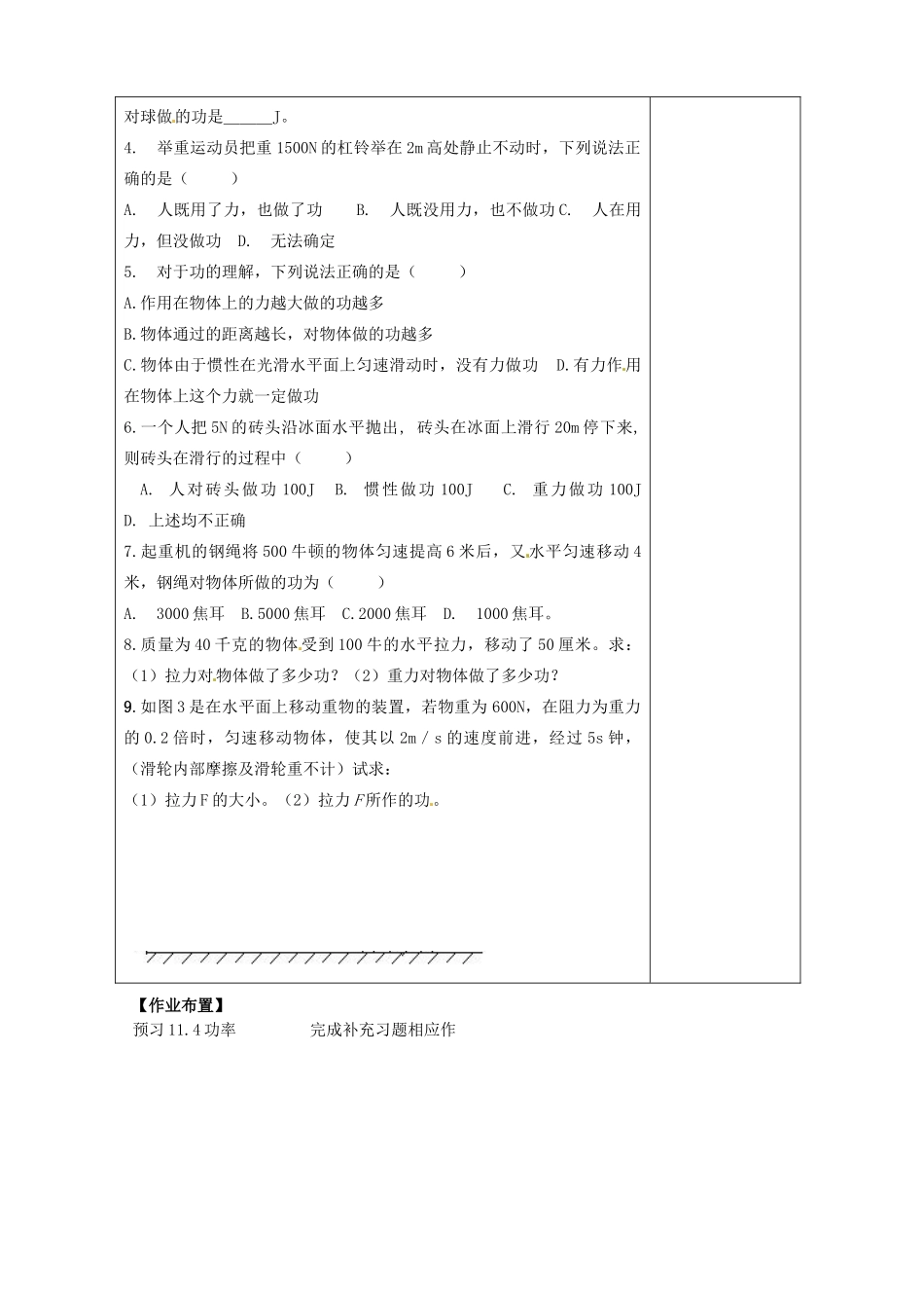 八年级物理下册 6.1《功》教案 北京课改版_第3页