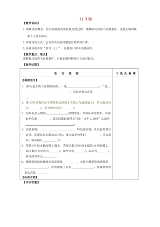 八年级物理下册 6.1《功》教案 北京课改版