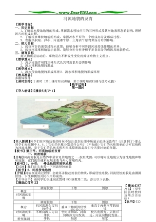 新人教版高中地理必修1河流地貌的发育 第1课时