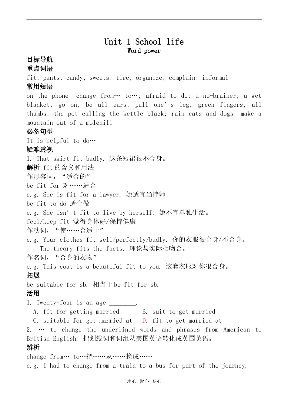 高中英语Unit 1 School life--Word power牛津版必修一_第1页