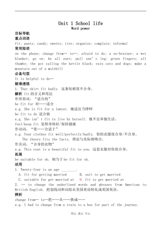 高中英语Unit 1 School life--Word power牛津版必修一