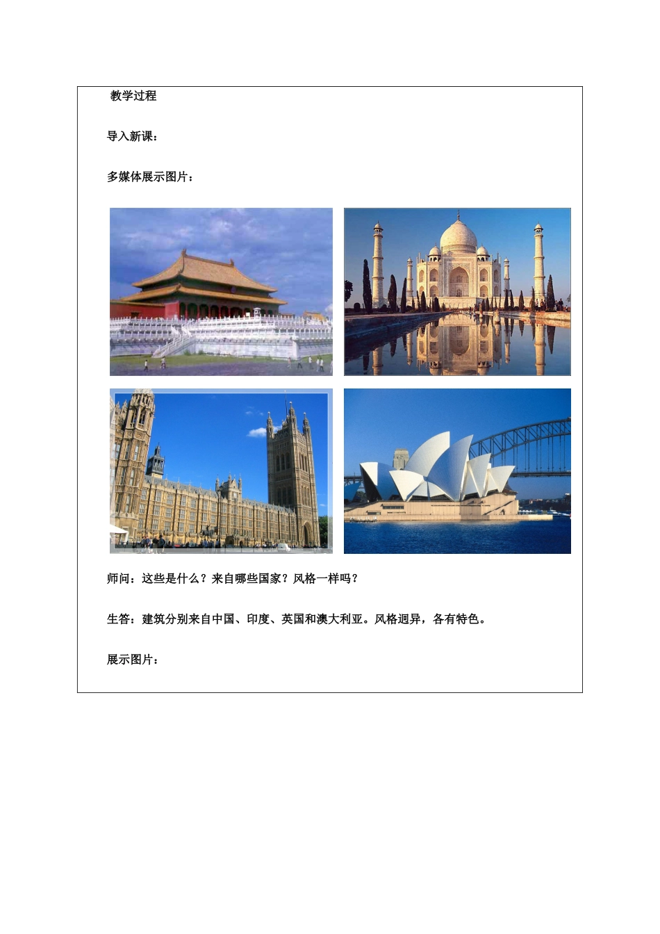 高中政治 第三课 文化的多样性与文化传播 世界文化的多样性教案3 新人教版必修3-新人教版高二必修3政治教案_第2页