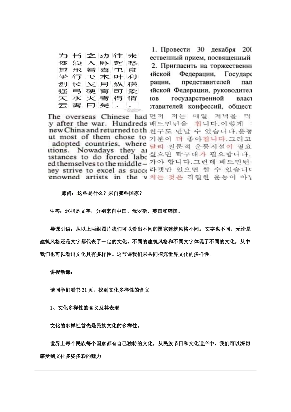 高中政治 第三课 文化的多样性与文化传播 世界文化的多样性教案3 新人教版必修3-新人教版高二必修3政治教案_第3页