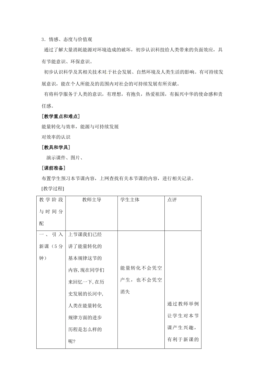 九年级物理下学期素材大全 能源与可持续发展教案 苏科版 _第2页