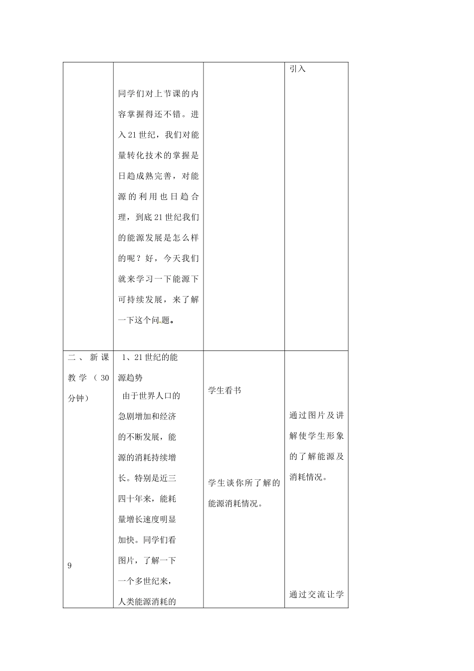 九年级物理下学期素材大全 能源与可持续发展教案 苏科版 _第3页