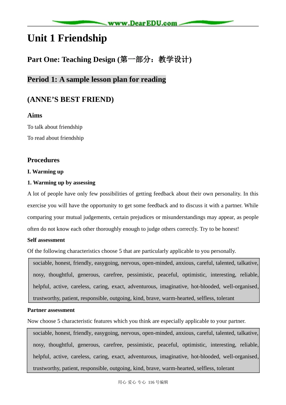 高中英语Unit 1 Friendship教案 新课标 人教版 必修1_第1页