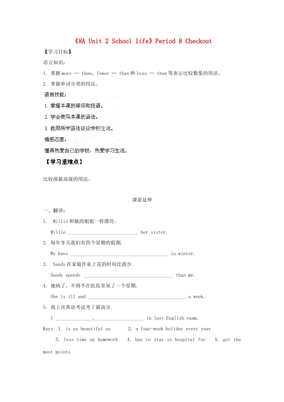 江苏省海安县大公初级中学八年级英语上册《8A Unit 2 School life》Period 8 Checkout学案（无答案） 牛津版_第1页