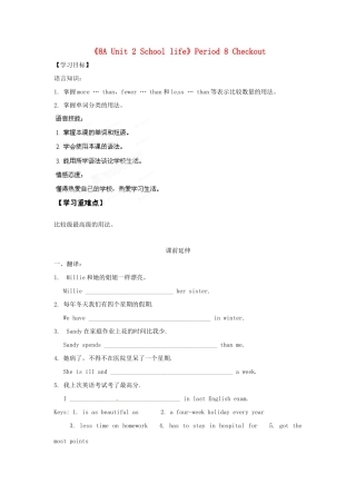 江苏省海安县大公初级中学八年级英语上册《8A Unit 2 School life》Period 8 Checkout学案（无答案） 牛津版