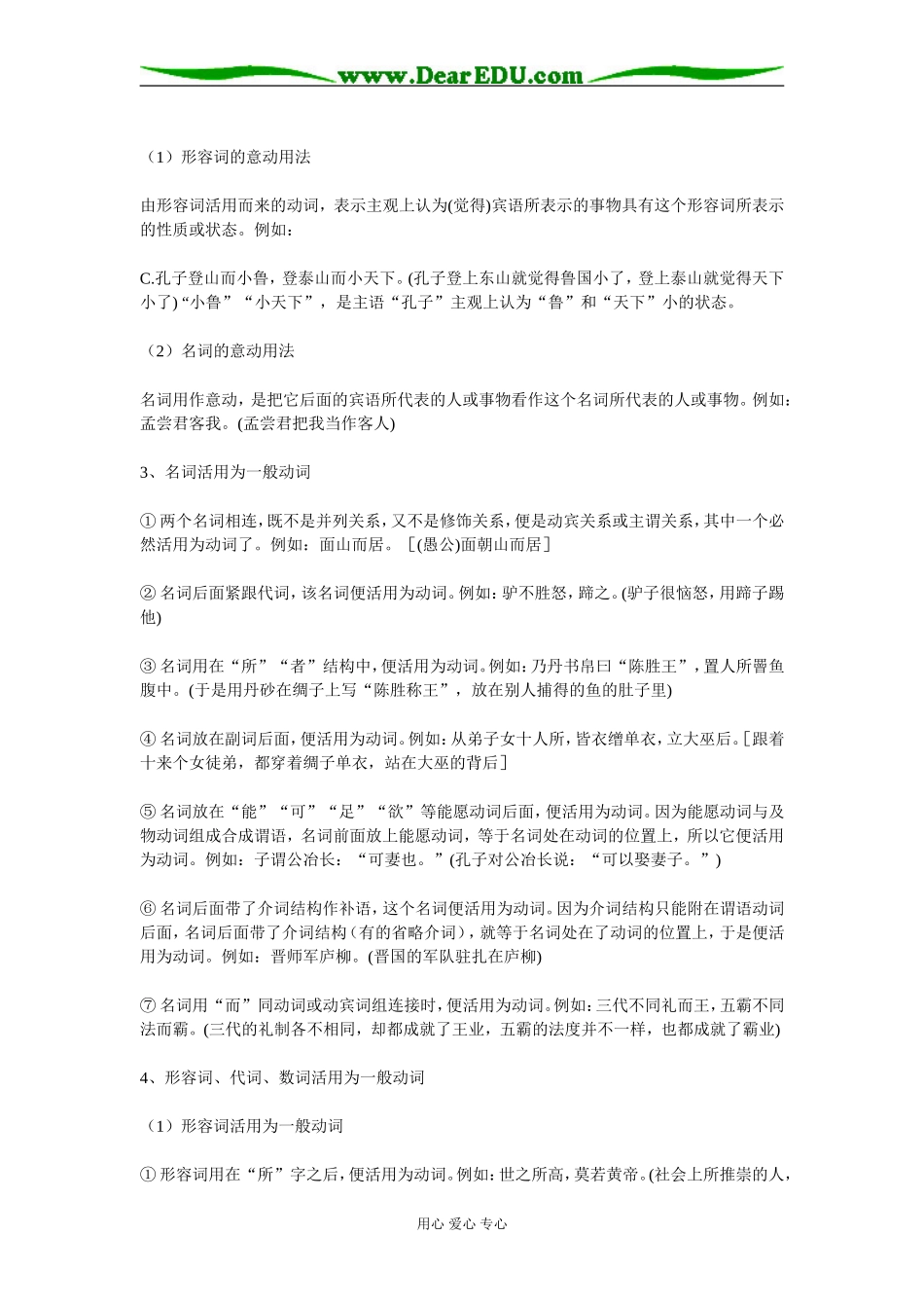 高三语文文言文的词类活用_第2页