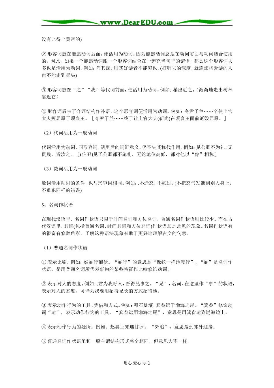高三语文文言文的词类活用_第3页