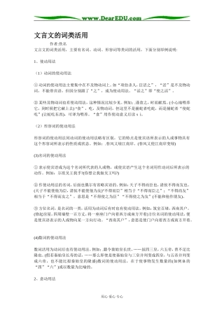 高三语文文言文的词类活用