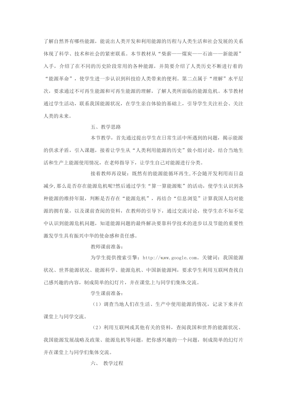 九年级物理下学期素材大全 存在能源危机吗教案 沪粤版 _第2页