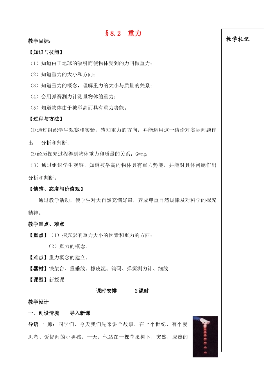 八年级物理下册《8.2 重力 力的示意图》教案 苏科版-苏科版初中八年级下册物理教案_第1页